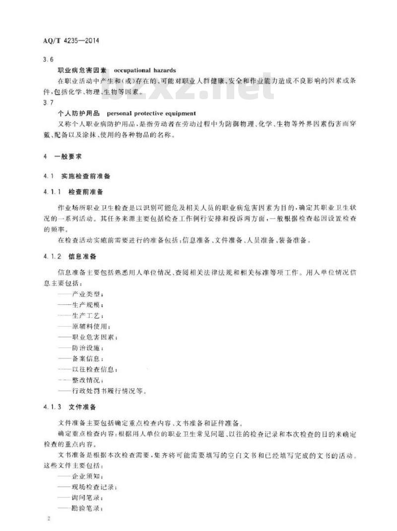 AQ/T 4235-2014 作业场所职业卫生检查程序