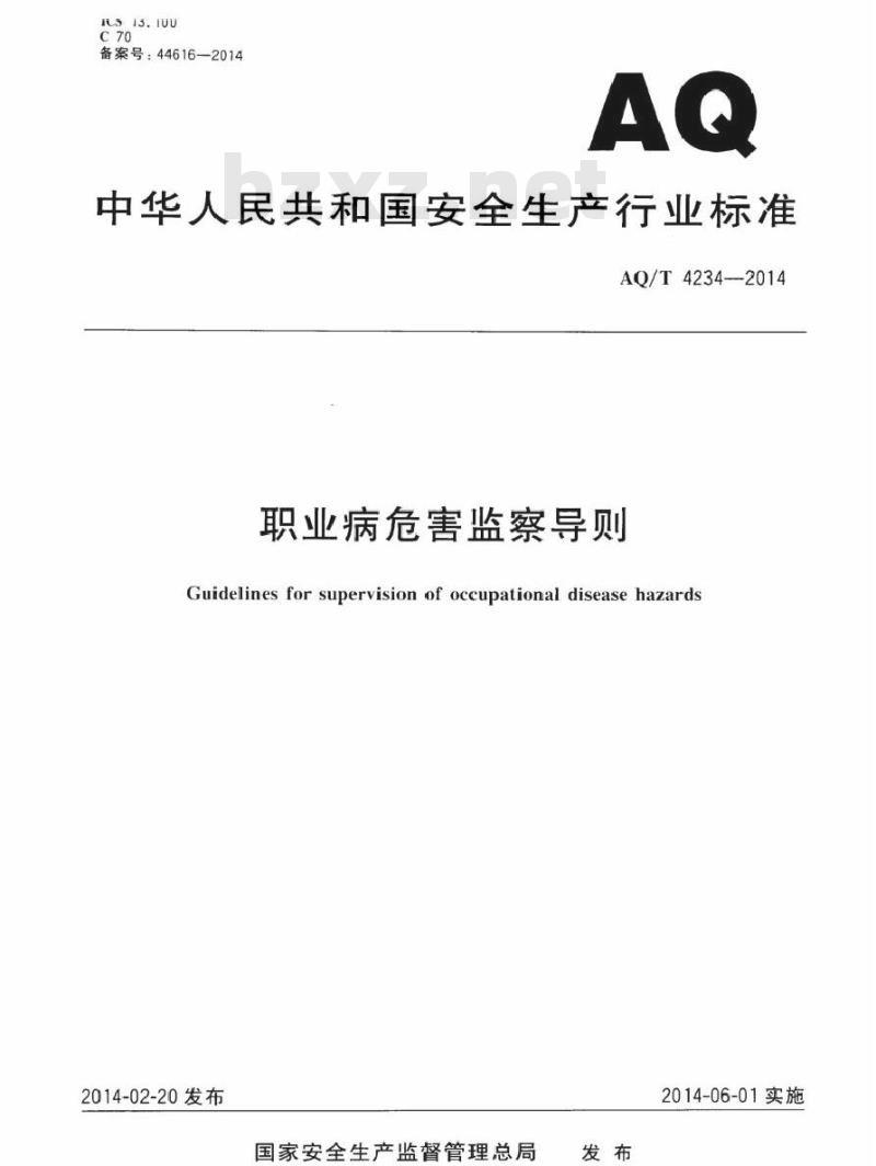 AQ/T 4234-2014 职业病危害监察导则