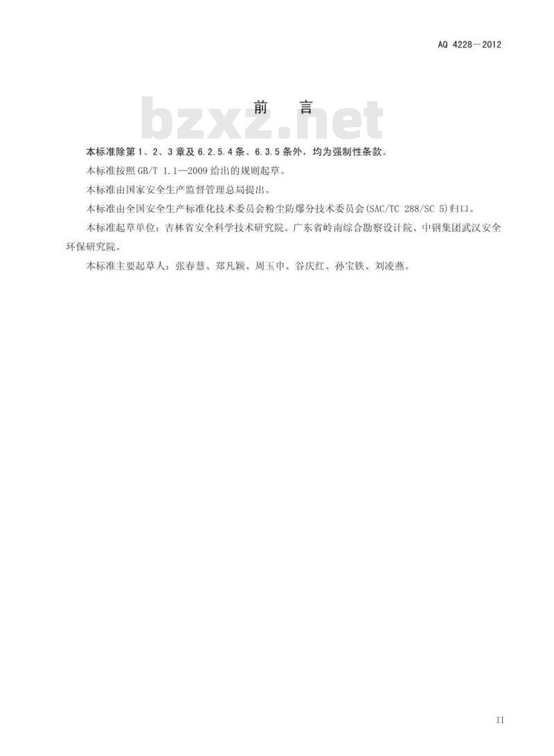 AQ 4228-2012 木材加工系统粉尘防爆安全规范