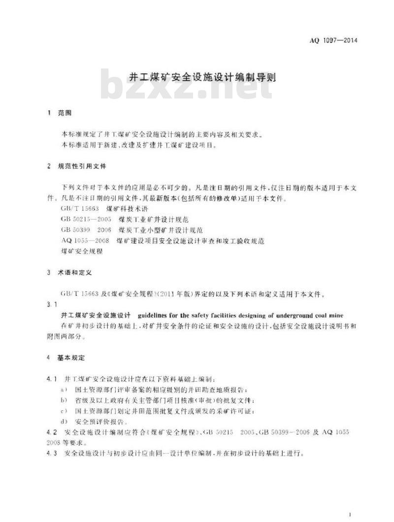 AQ 1097-2014 井工煤矿安全设施设计编制导则
