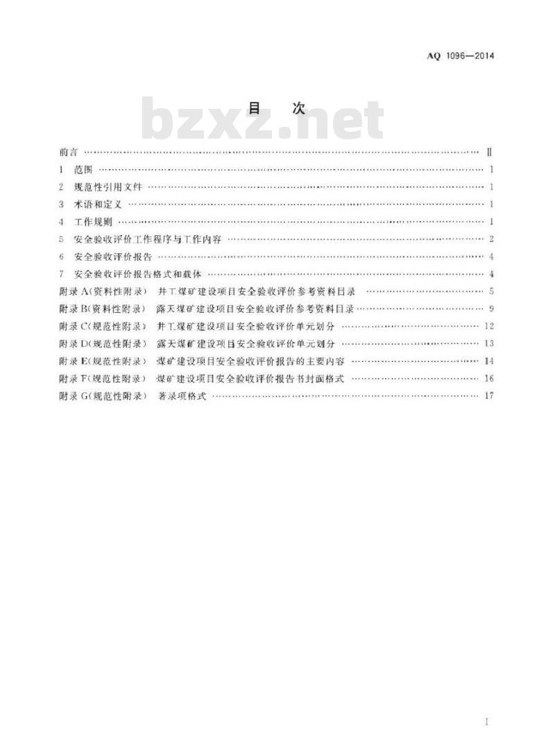 AQ 1096-2014 煤矿建设项目安全验收评价实施细则
