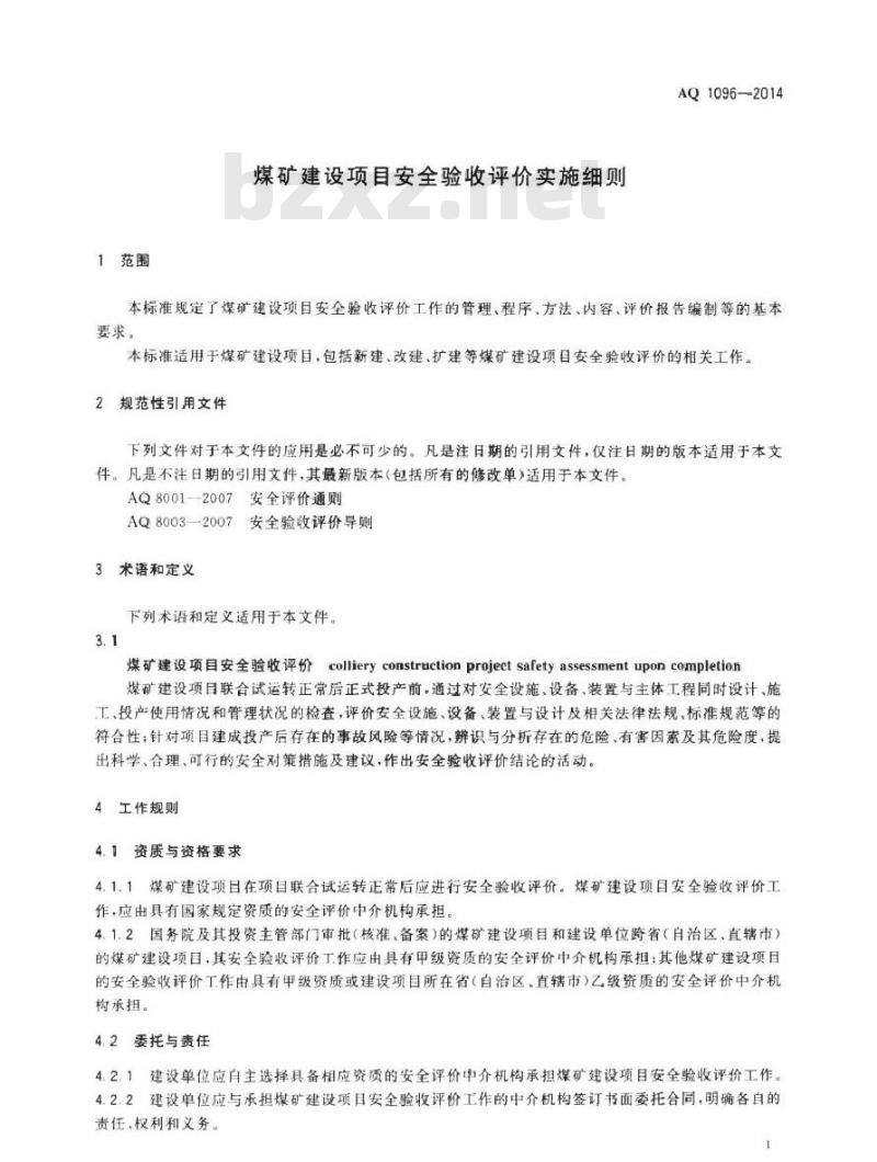 AQ 1096-2014 煤矿建设项目安全验收评价实施细则