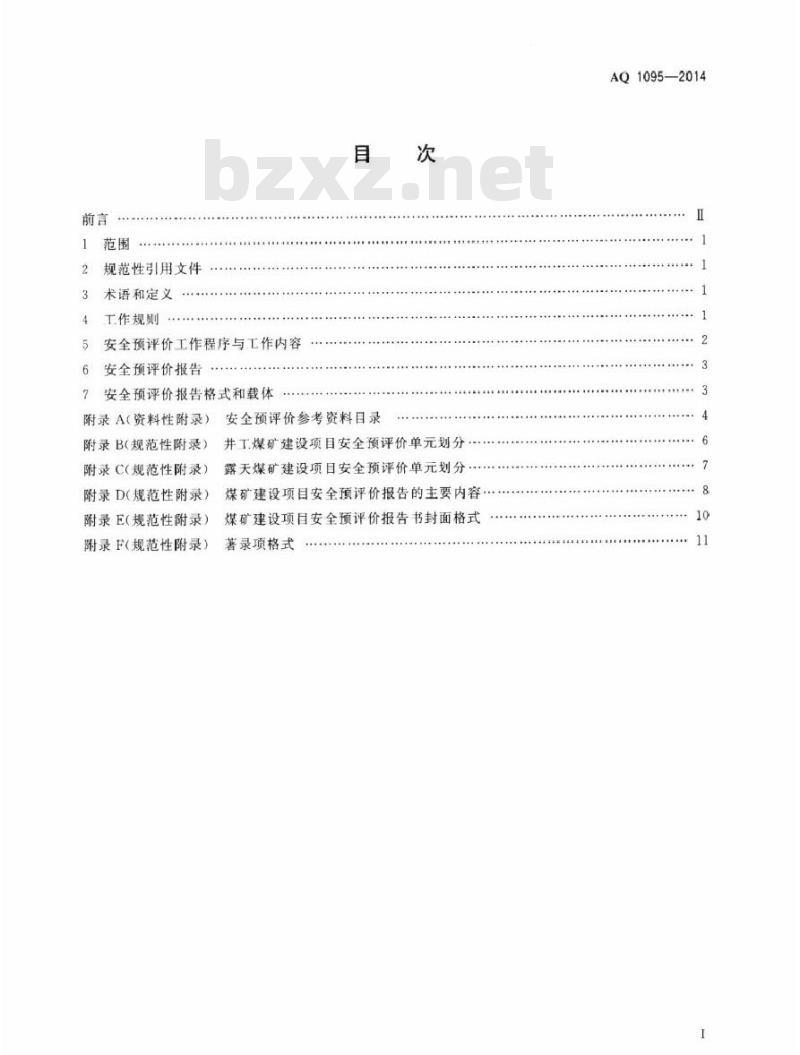 AQ 1095-2014 煤矿建设项目安全预评价实施细则