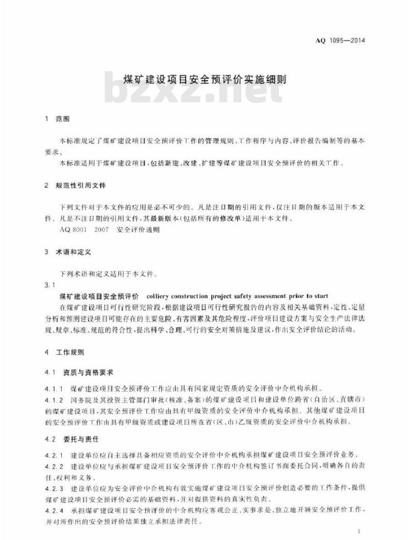AQ 1095-2014 煤矿建设项目安全预评价实施细则