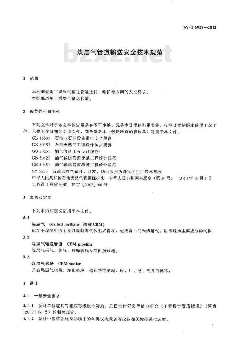 SY/T 6927-2012 煤层气管道输送安全技术规范