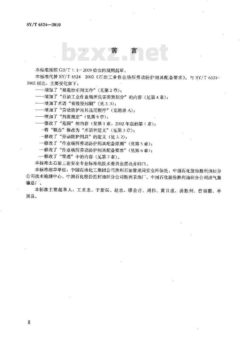 SY/T 6524-2010 石油工业作业场所劳动防护用具配备要求