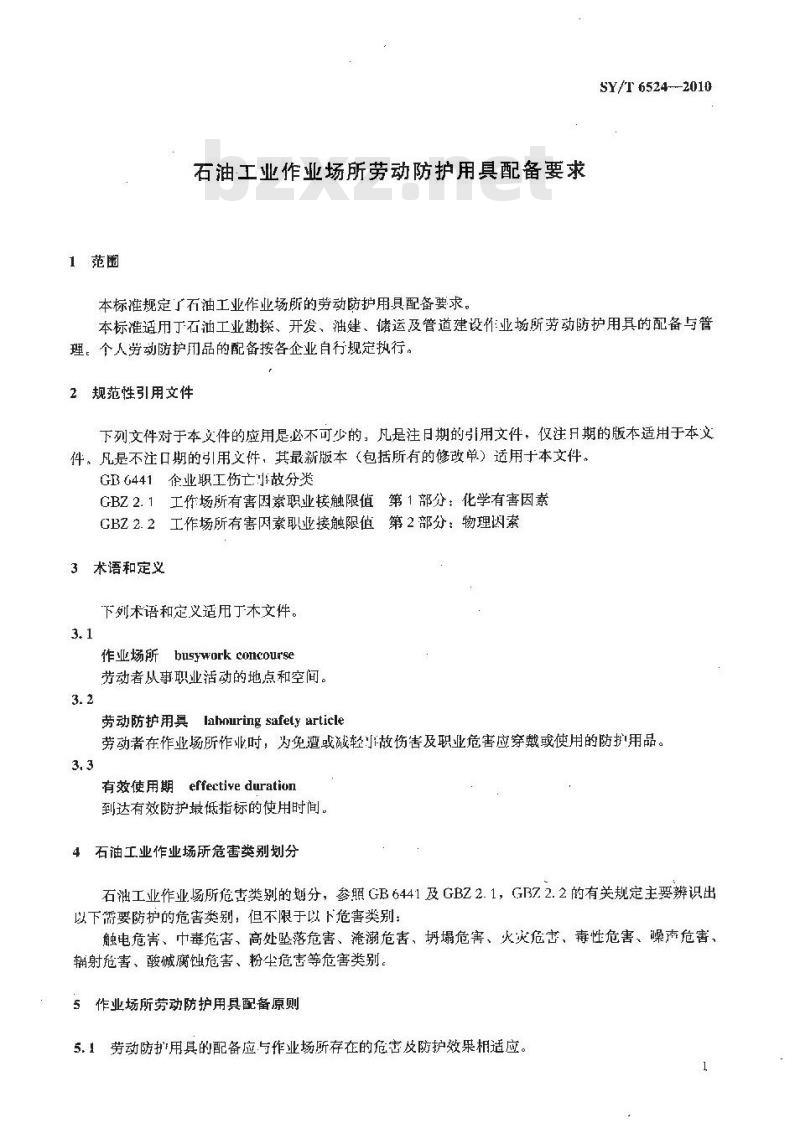SY/T 6524-2010 石油工业作业场所劳动防护用具配备要求