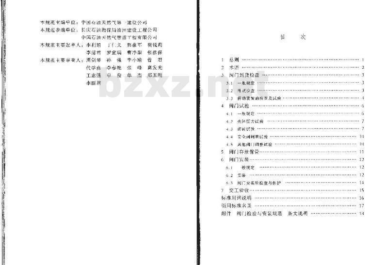 SY/T 4102-2013 阀门检验与安装规范
