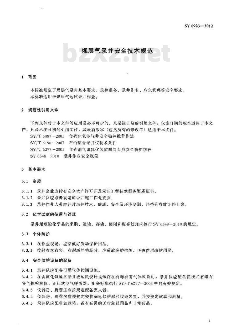 SY 6923-2012 煤层气录井安全技术规范