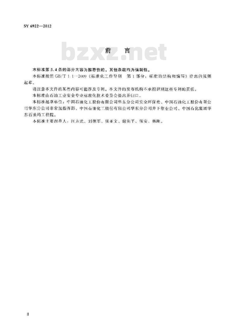 SY 6922-2012 煤层气井下作业安全技术规范