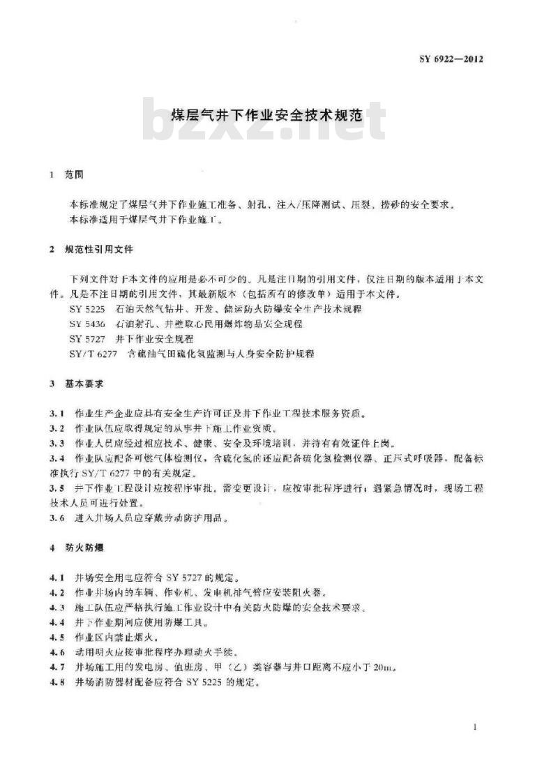 SY 6922-2012 煤层气井下作业安全技术规范