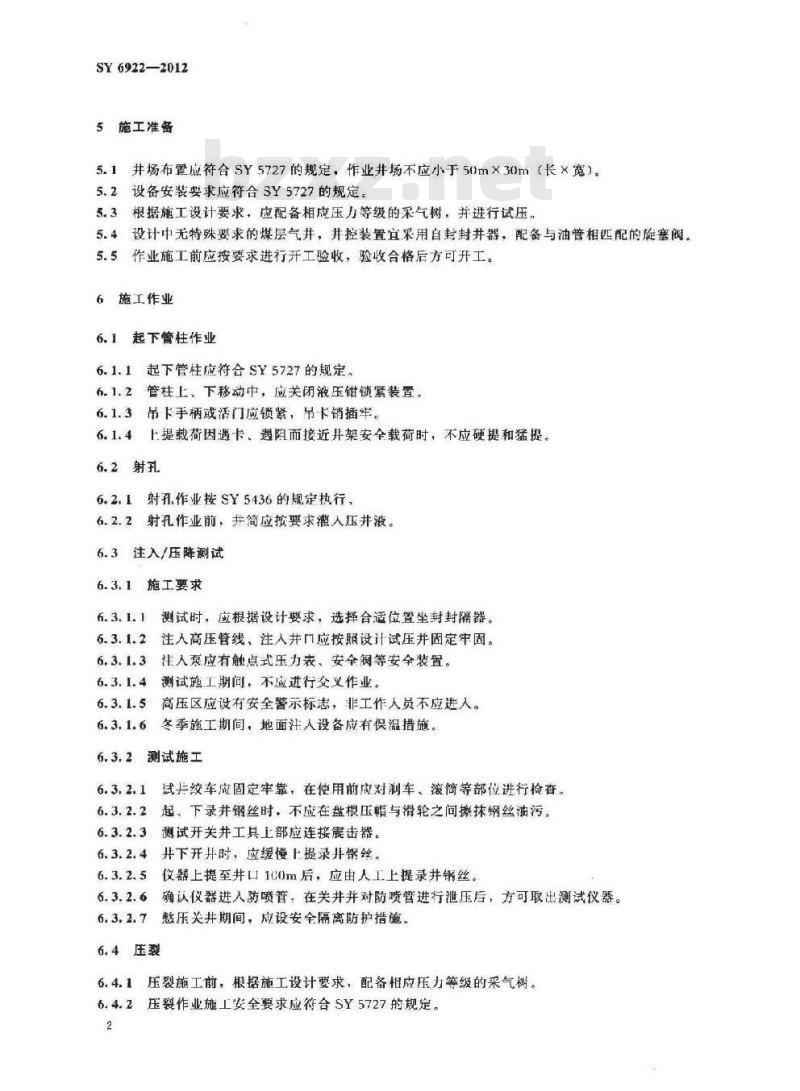 SY 6922-2012 煤层气井下作业安全技术规范
