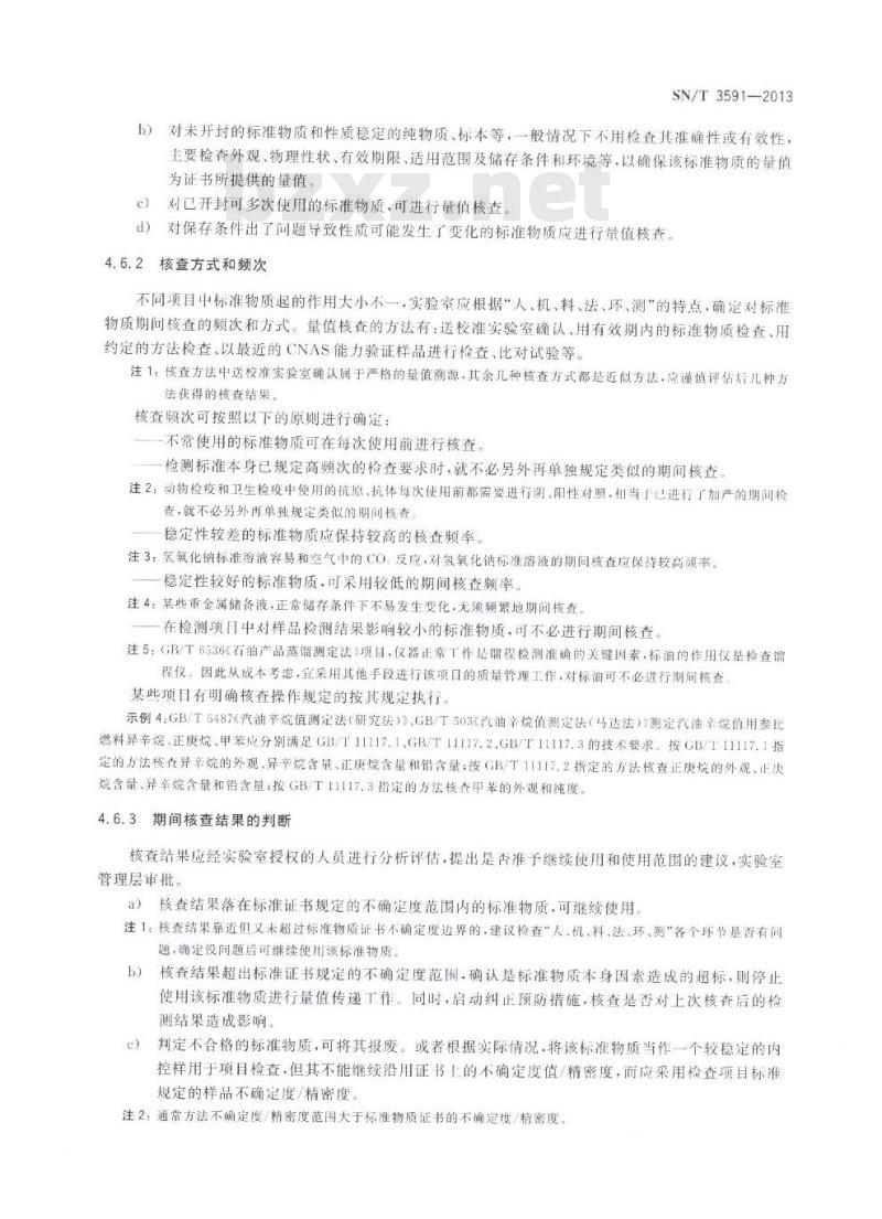 SN/T 3591-2013 实验室标准物质管理指南