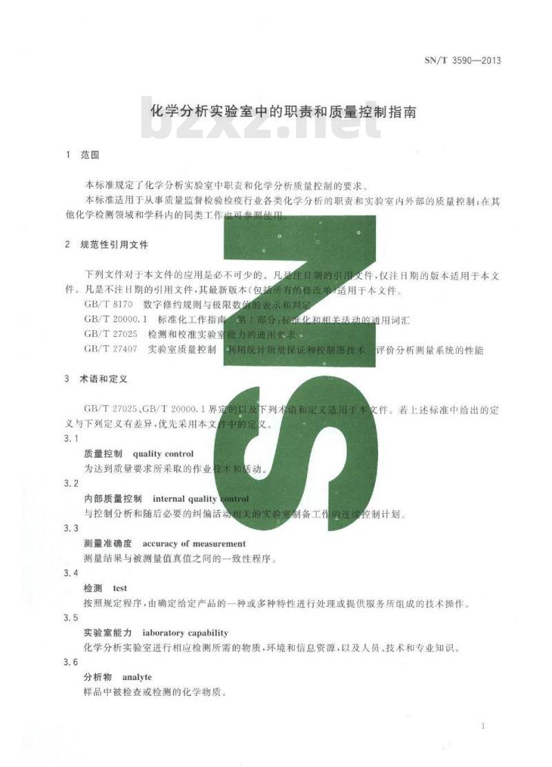 SN/T 3590-2013 化学分析实验室中的职责和质量控制指南