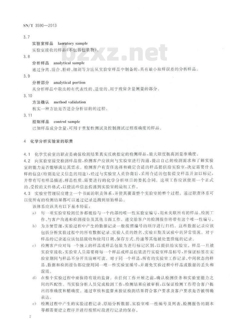 SN/T 3590-2013 化学分析实验室中的职责和质量控制指南