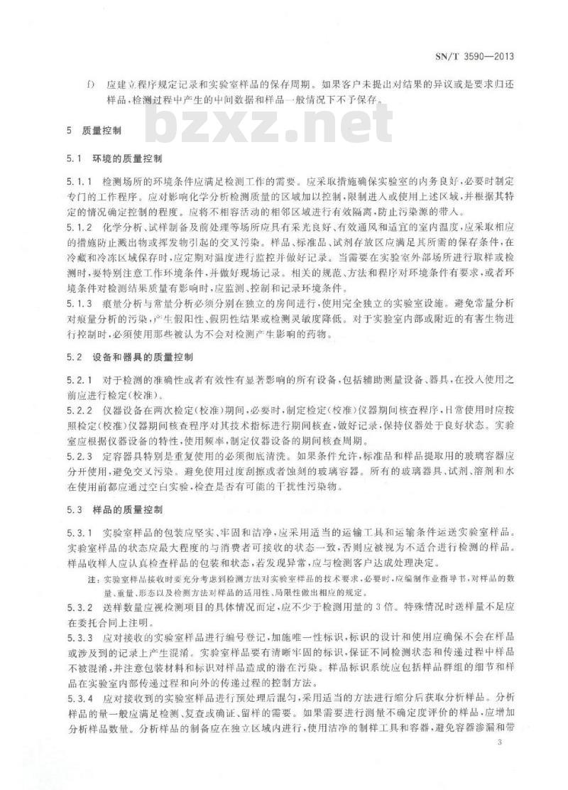 SN/T 3590-2013 化学分析实验室中的职责和质量控制指南