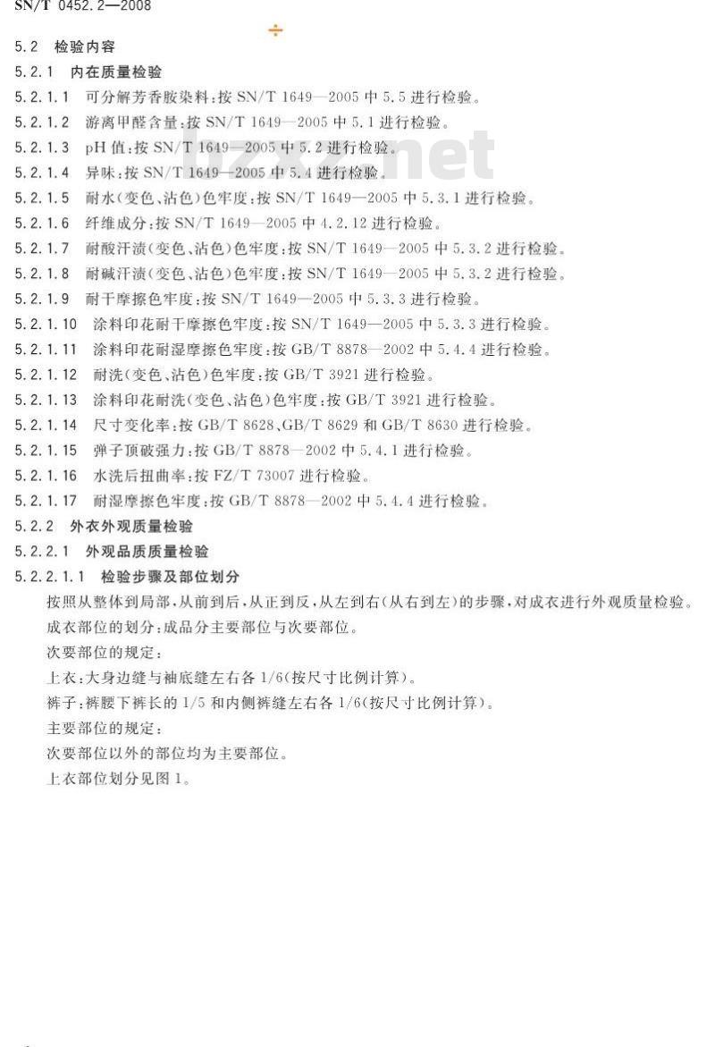 SN/T 0452.2-2008 进出口针织服装检验规程 第2部分:针织外衣