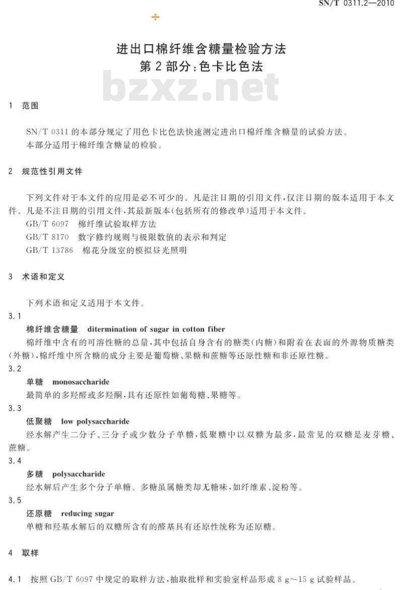 SN/T 0311.2-2010 进出口棉纤维含糖量检验方法 第2部分:色卡比色法