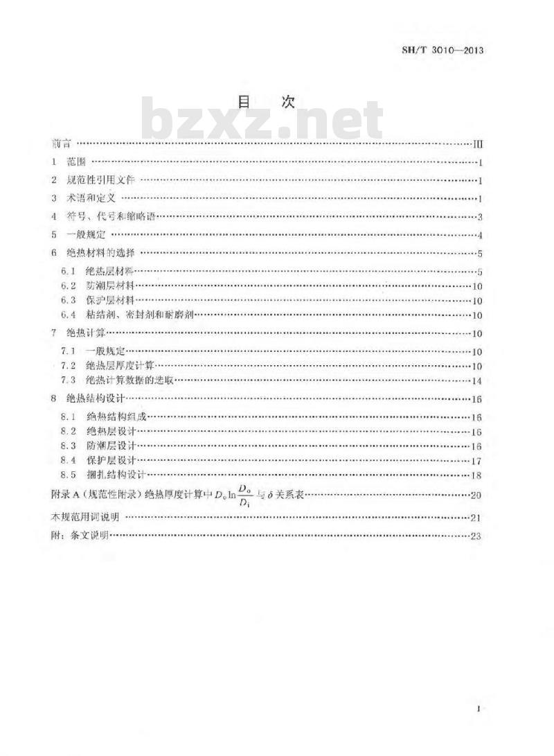SH/T 3010-2013 石油化工设备和管道绝热工程设计规范