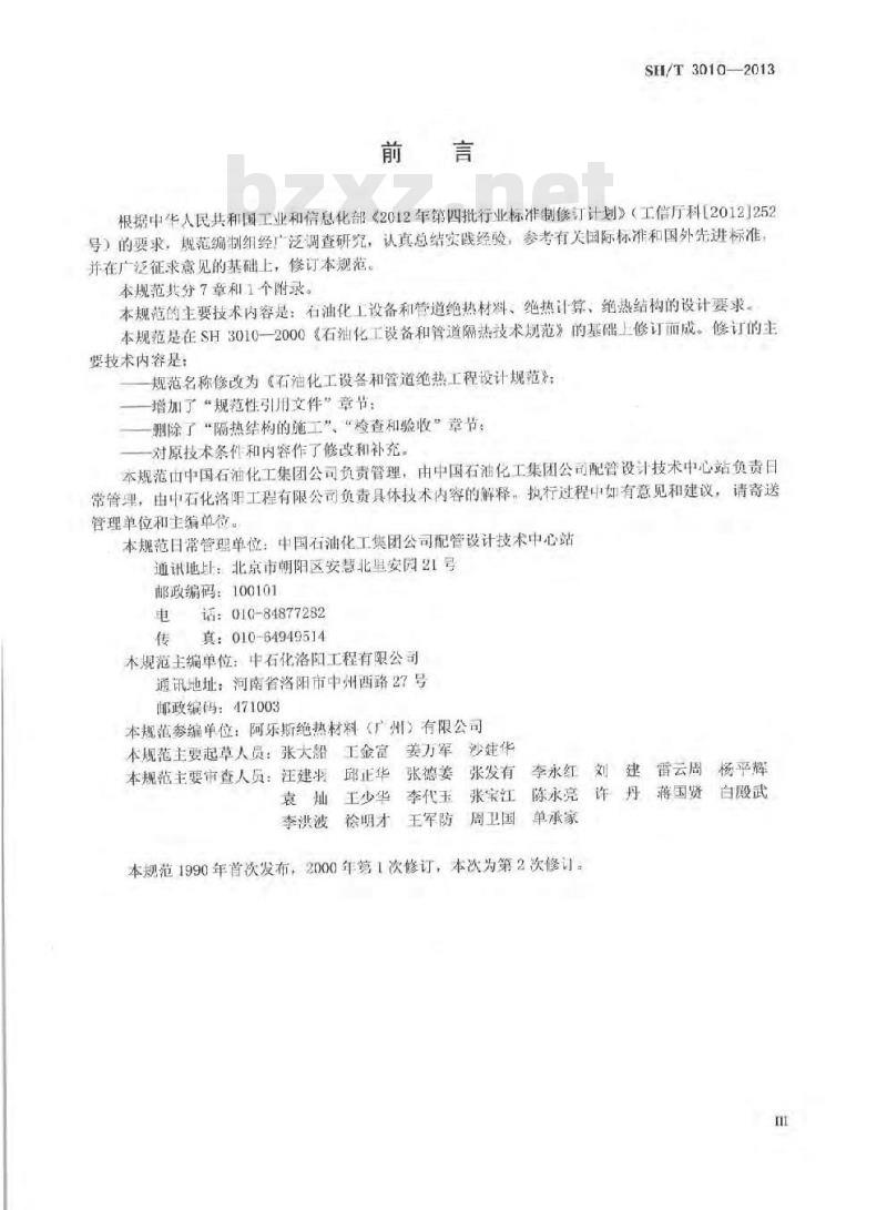 SH/T 3010-2013 石油化工设备和管道绝热工程设计规范