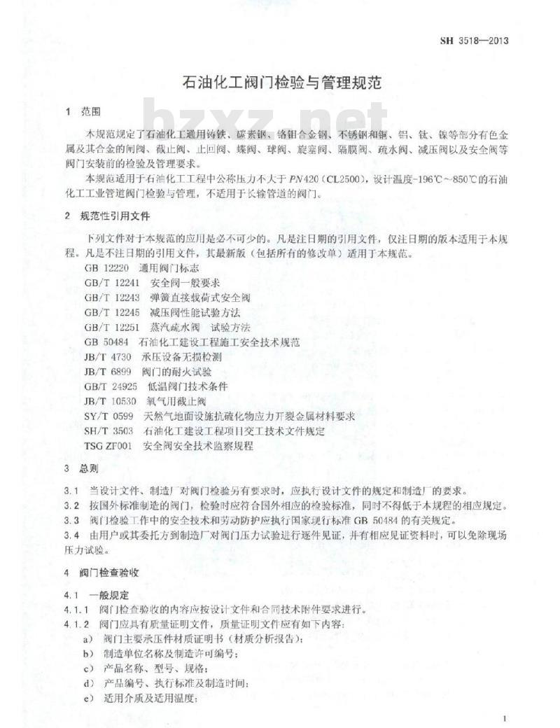 SH 3518-2013 石油化工阀门检验与管理规程