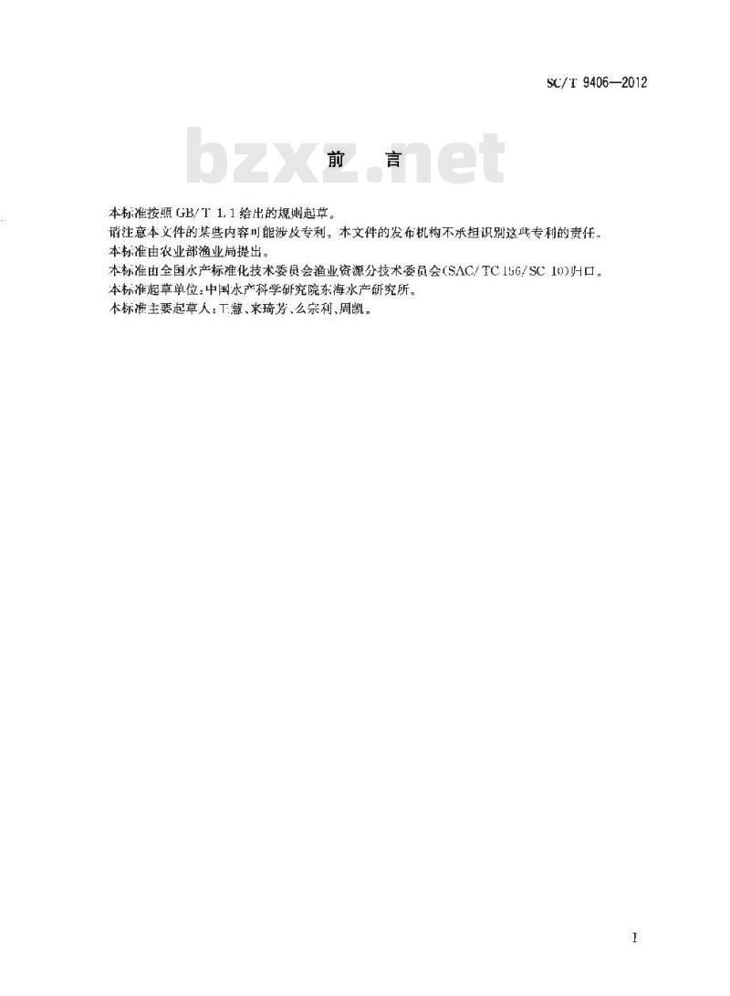 SC/T 9406-2012 盐碱地水产养殖用水水质