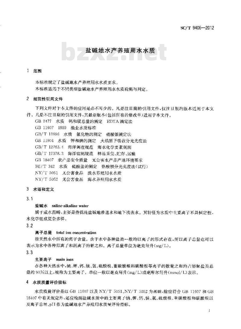 SC/T 9406-2012 盐碱地水产养殖用水水质