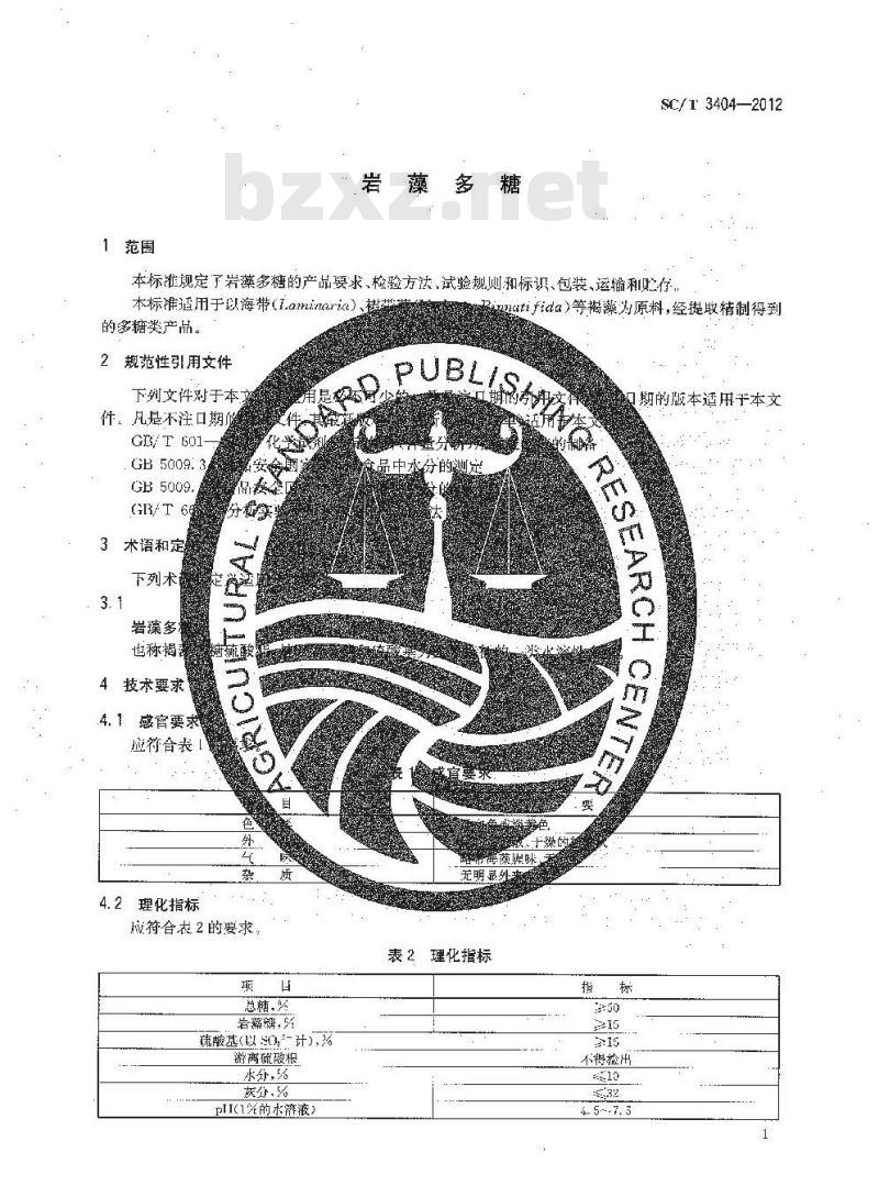SC/T 3404-2012 岩藻多糖