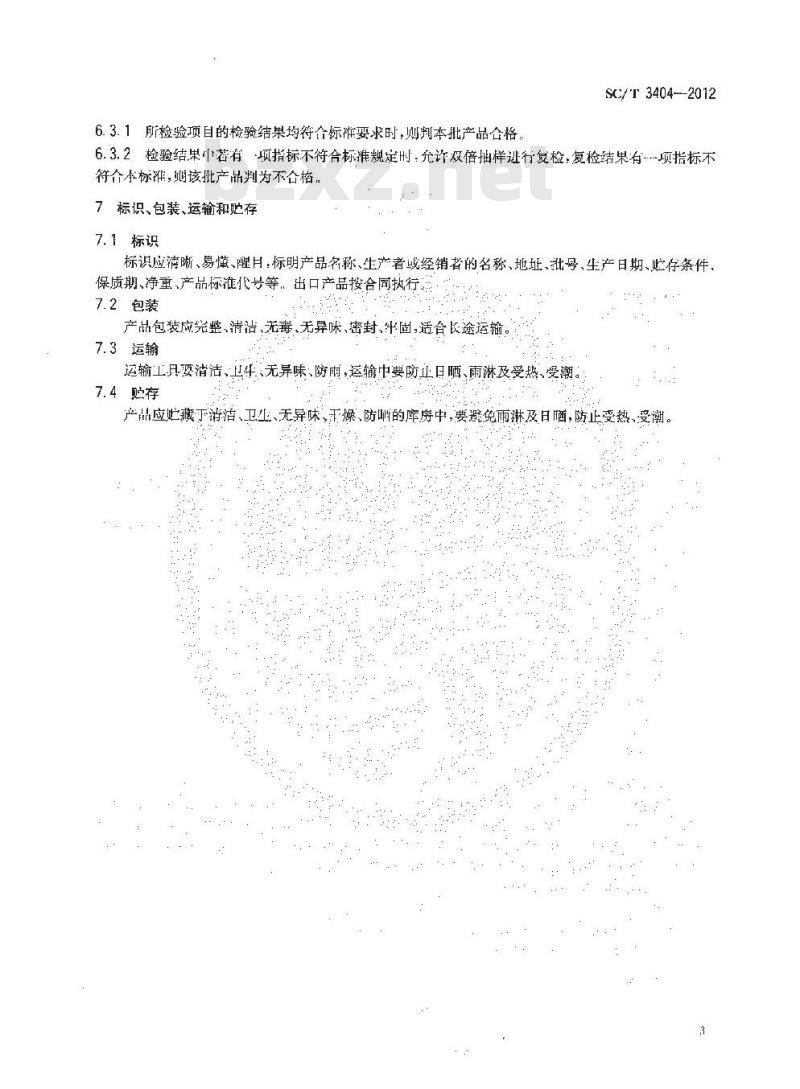 SC/T 3404-2012 岩藻多糖