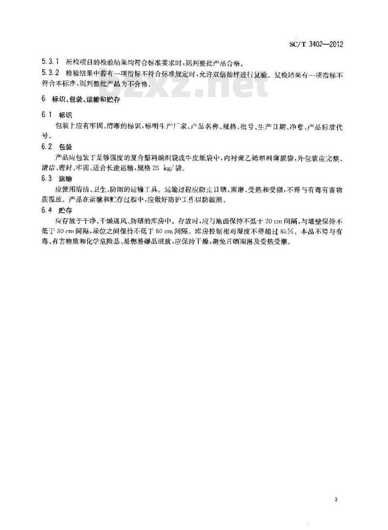 SC/T 3402-2012 褐藻酸钠印染助剂