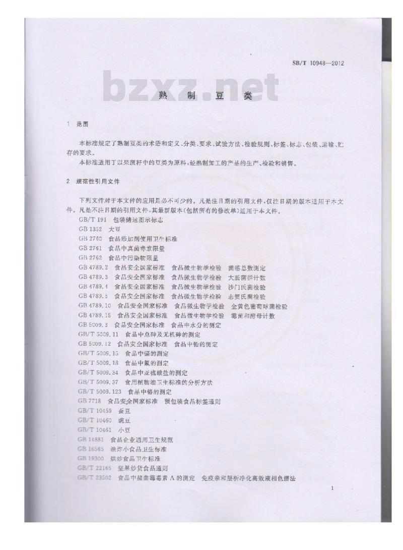 SB/T 10948-2012 熟制豆类