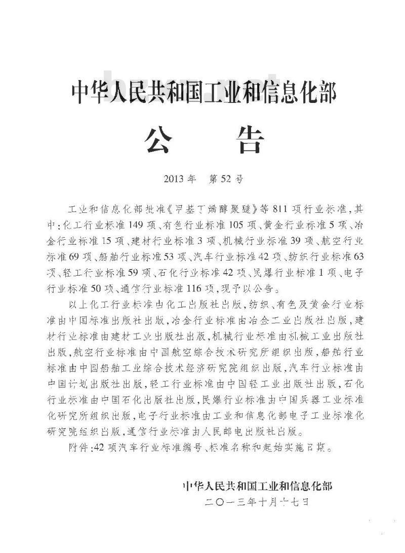 QC/T 941-2013 汽车材料中汞的检测方法