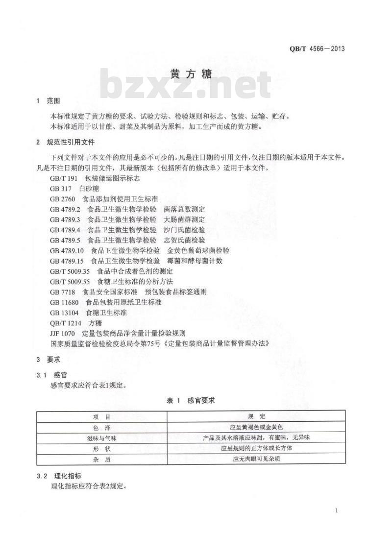 QB/T 4566-2013 黄方糖