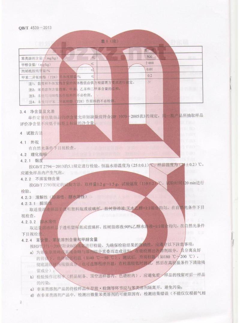 QB/T 4539-2013 醇溶性、醇水溶性油墨树脂 丙烯酸酯类(含共聚改性)