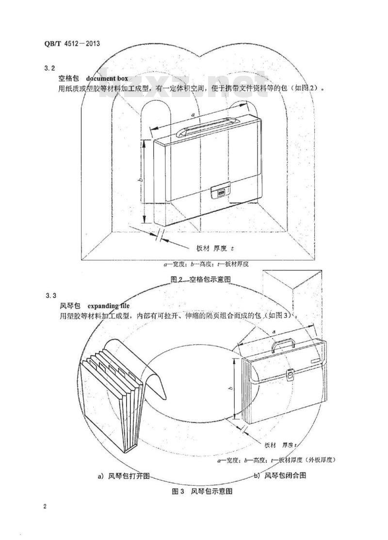 QB/T 4512-2013 文件管理盒