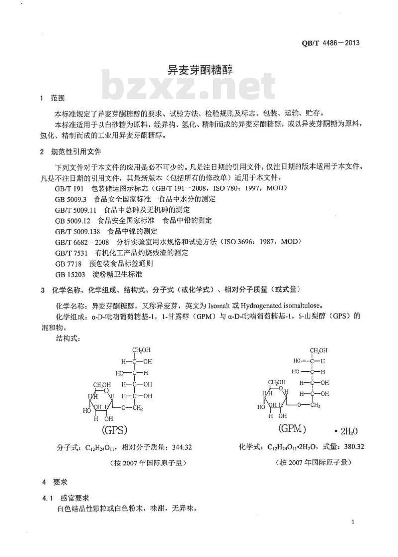 QB/T 4486-2013 异麦芽酮糖醇