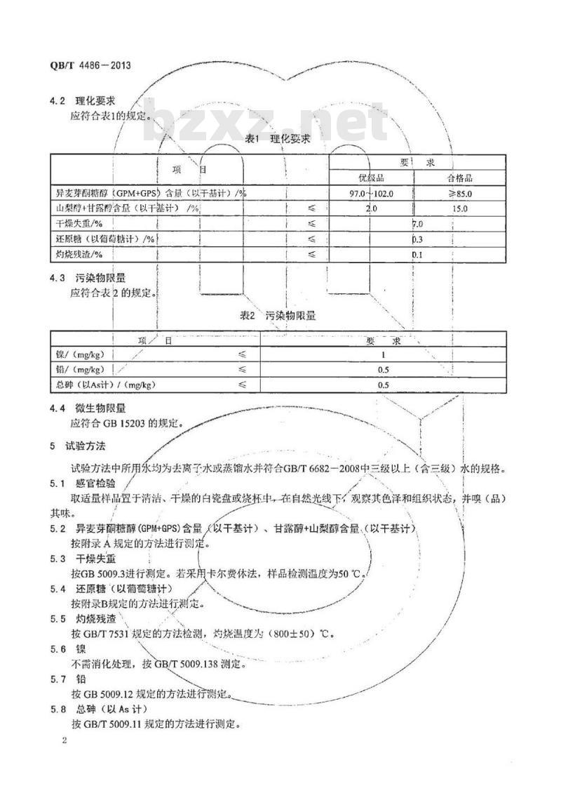 QB/T 4486-2013 异麦芽酮糖醇