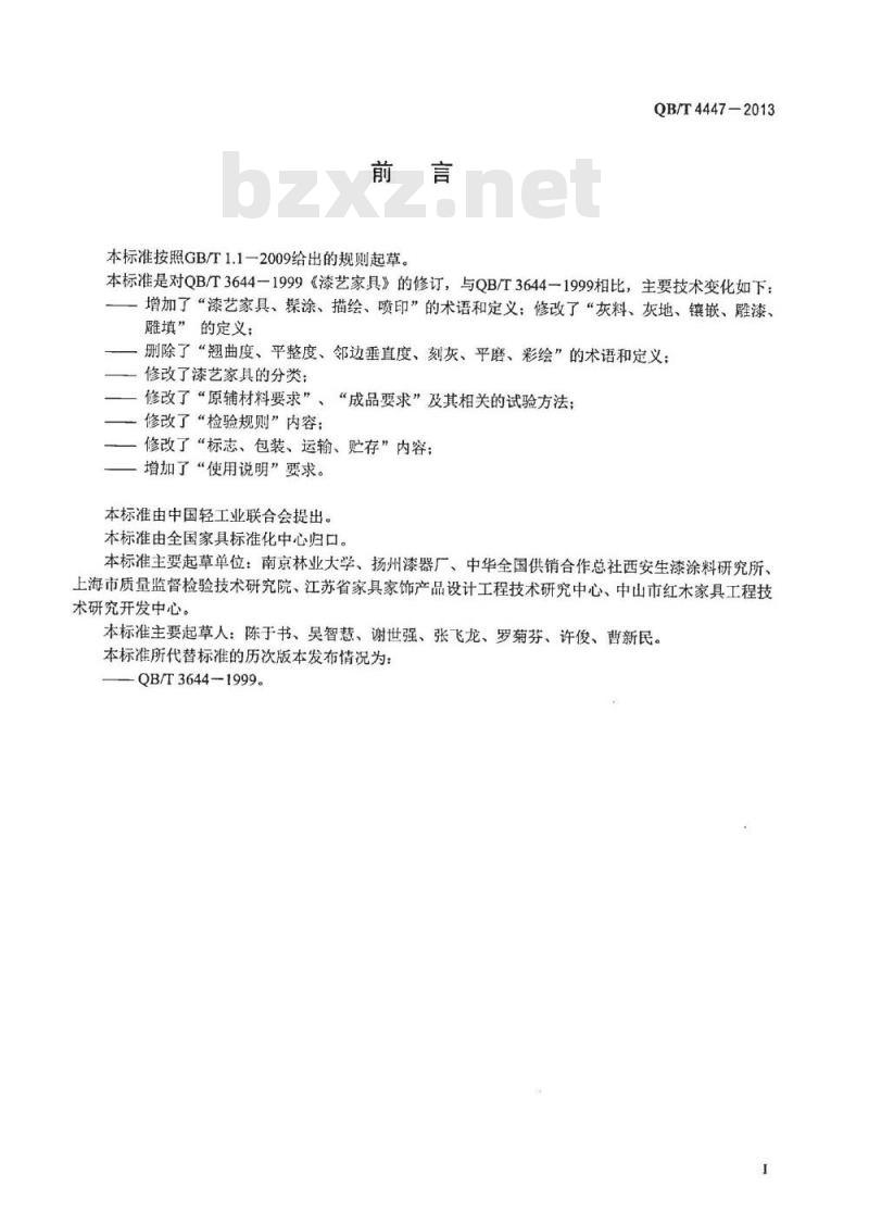 QB/T 4447-2013 漆艺家具