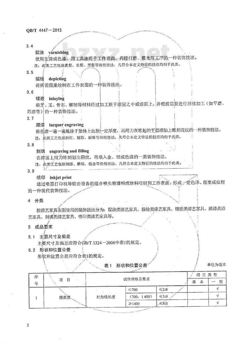 QB/T 4447-2013 漆艺家具