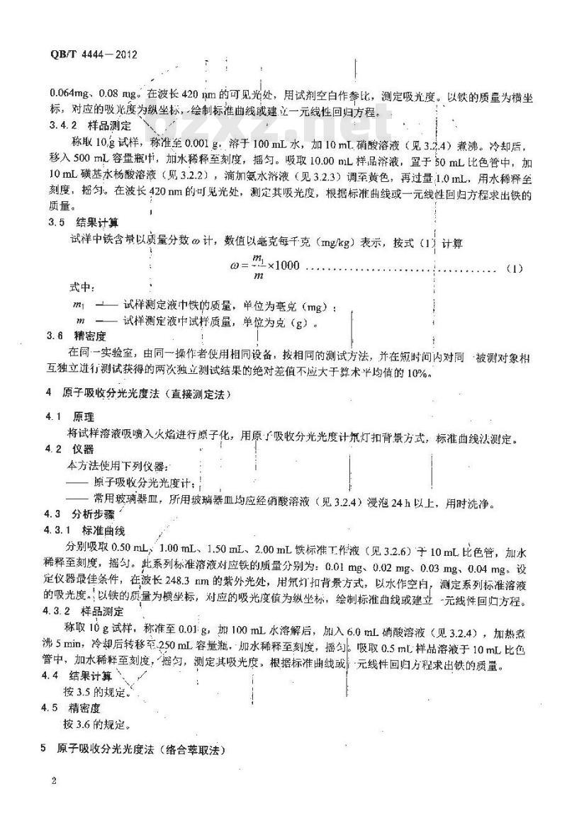 QB/T 4444-2012 制盐工业通用检测方法 铁的测定
