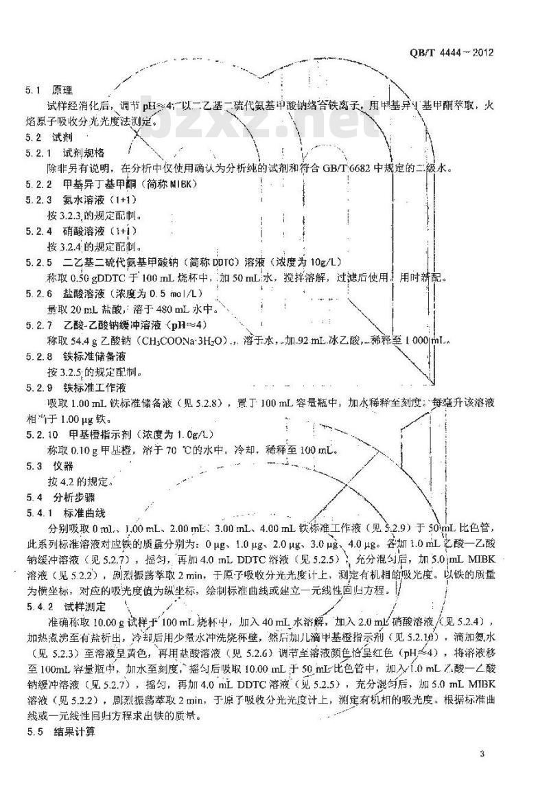 QB/T 4444-2012 制盐工业通用检测方法 铁的测定