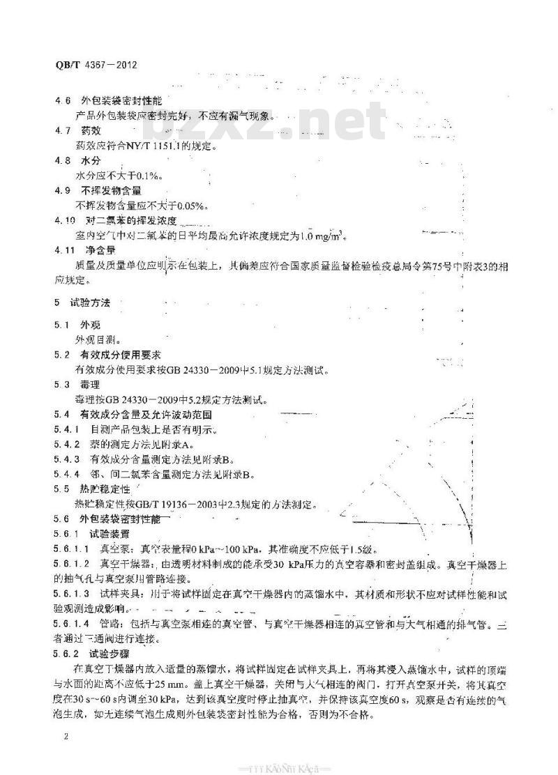 QB/T 4367-2012 衣物防蛀剂