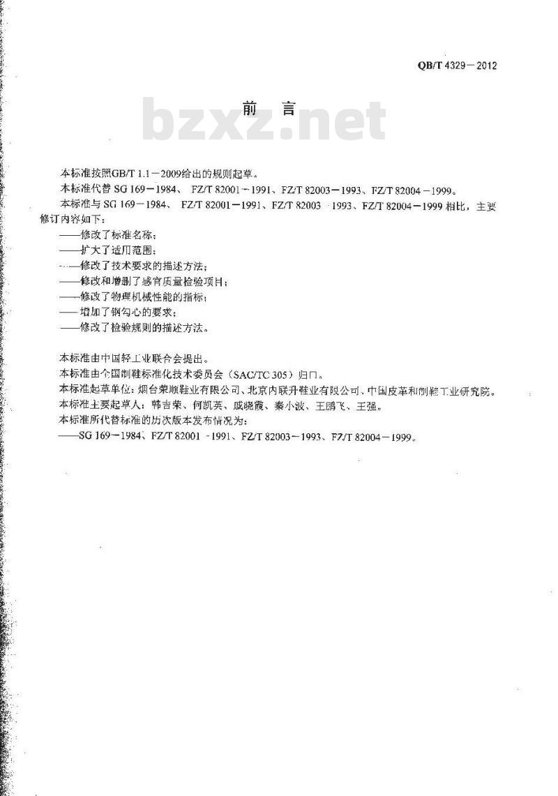 QB/T 4329-2012 布鞋