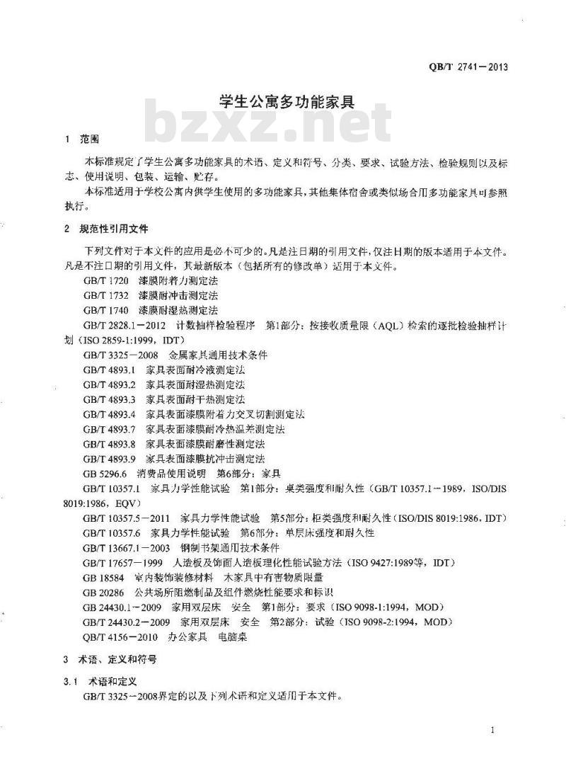QB/T 2741-2013 学生公寓多功能家具