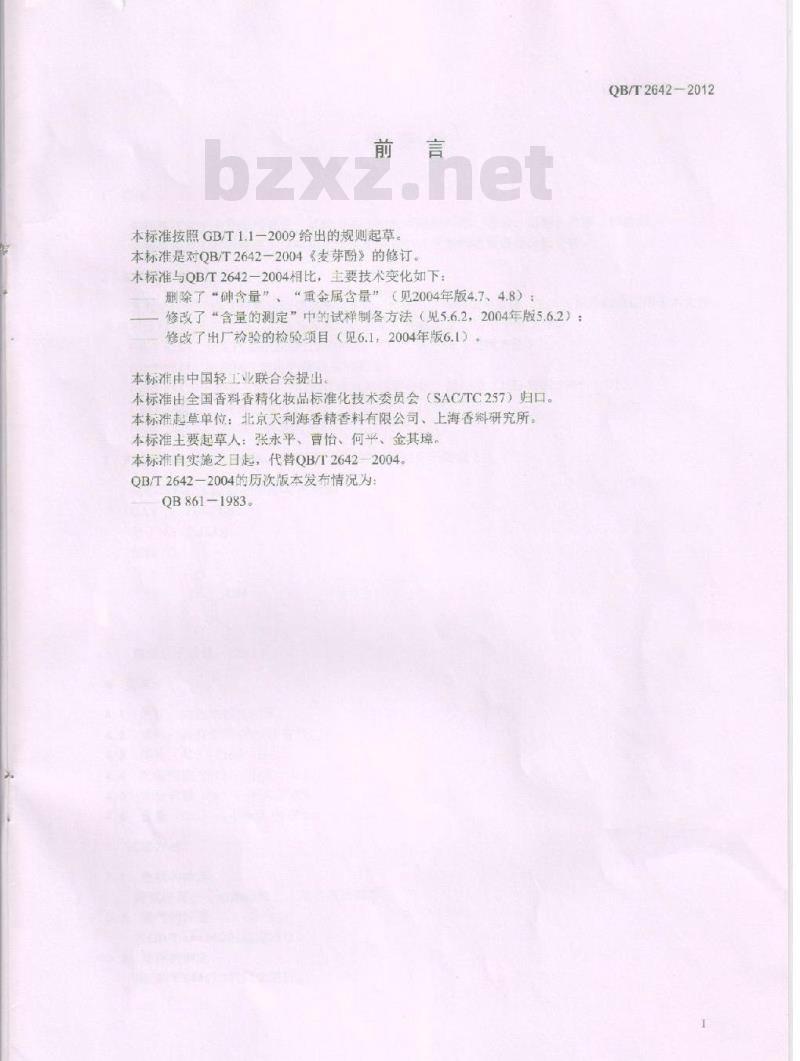 QB/T 2642-2012 麦芽酚