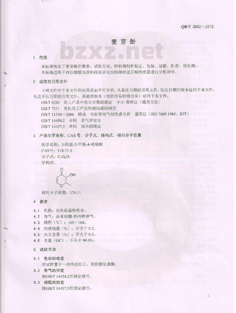 QB/T 2642-2012 麦芽酚