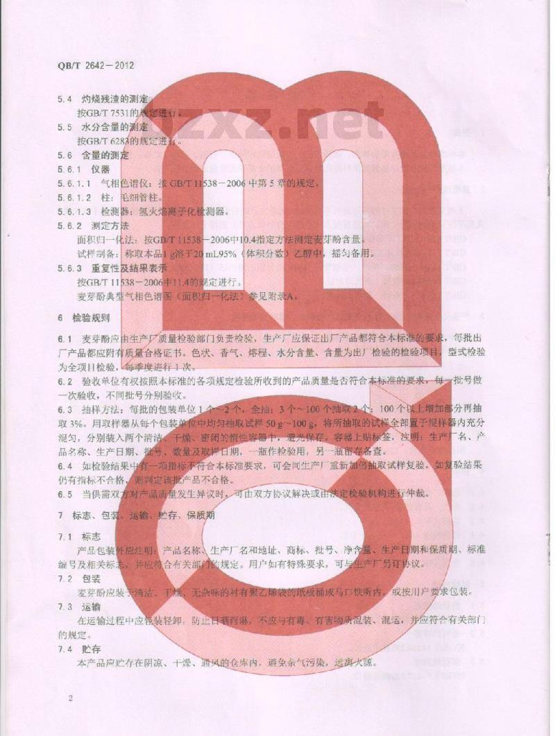 QB/T 2642-2012 麦芽酚