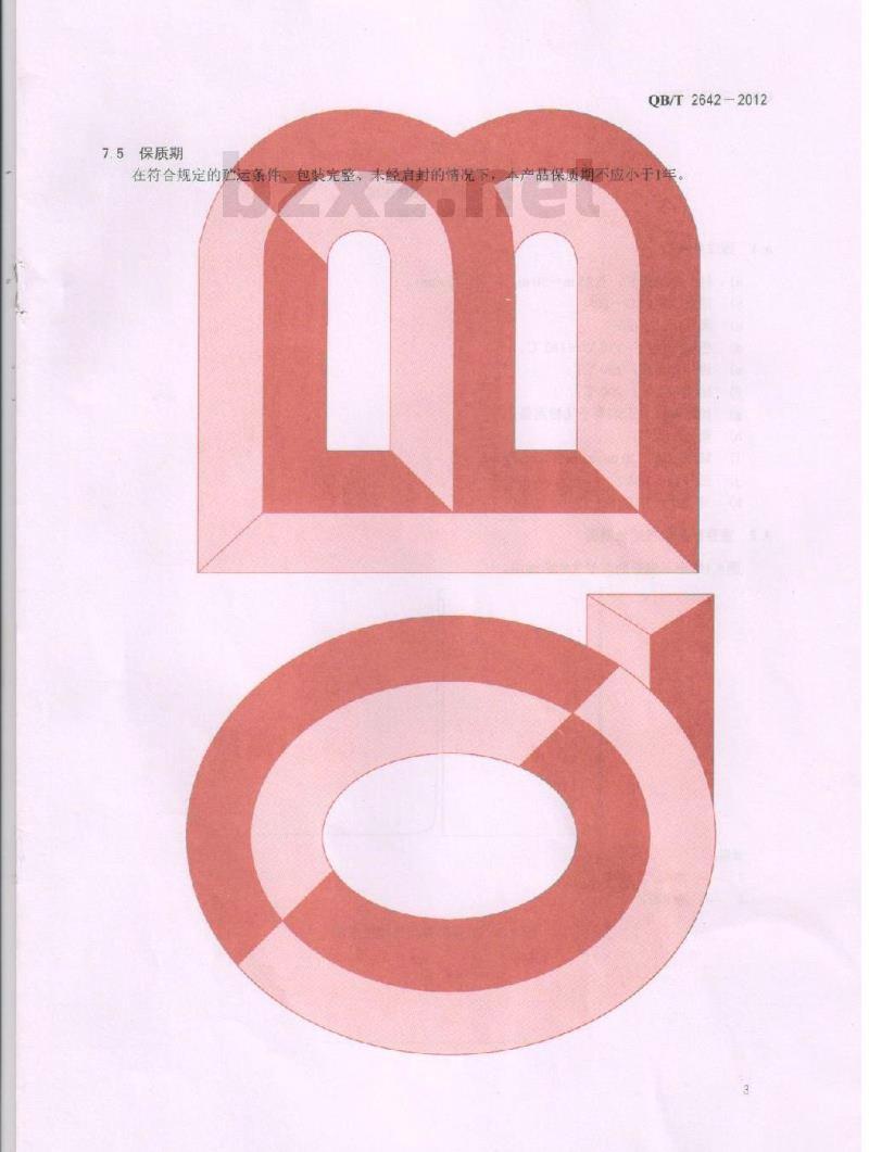 QB/T 2642-2012 麦芽酚