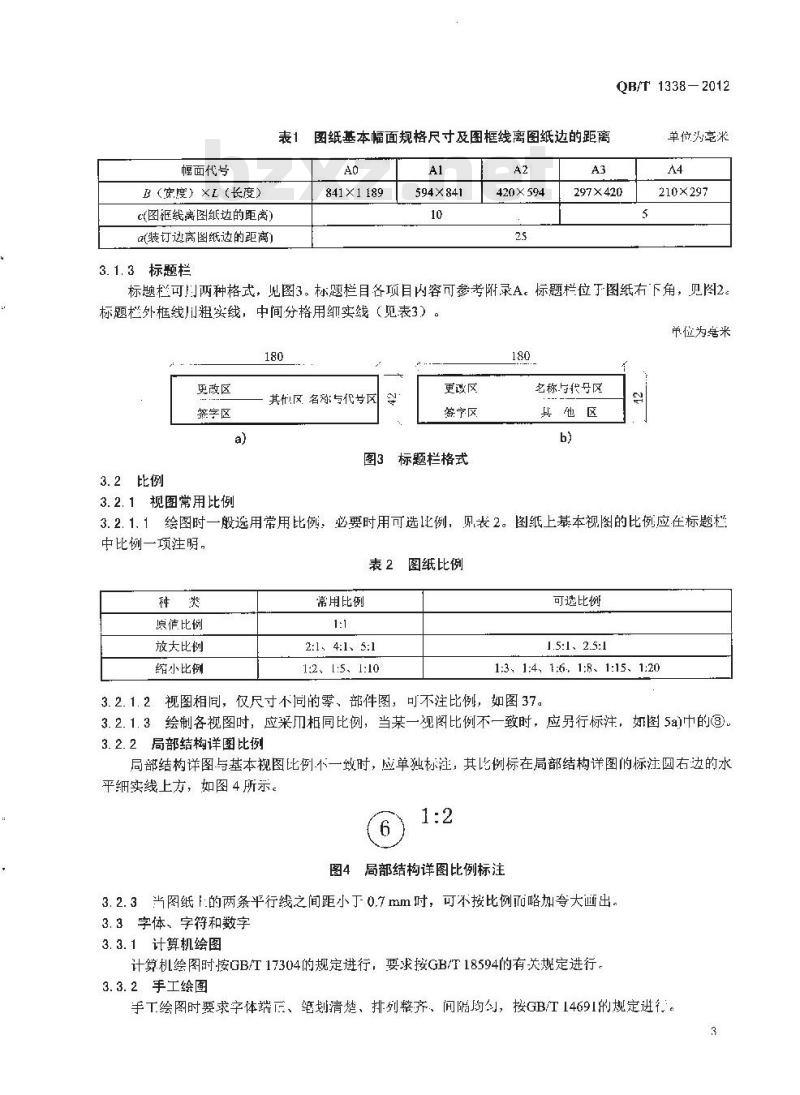 QB/T 1338-2012 家具制图