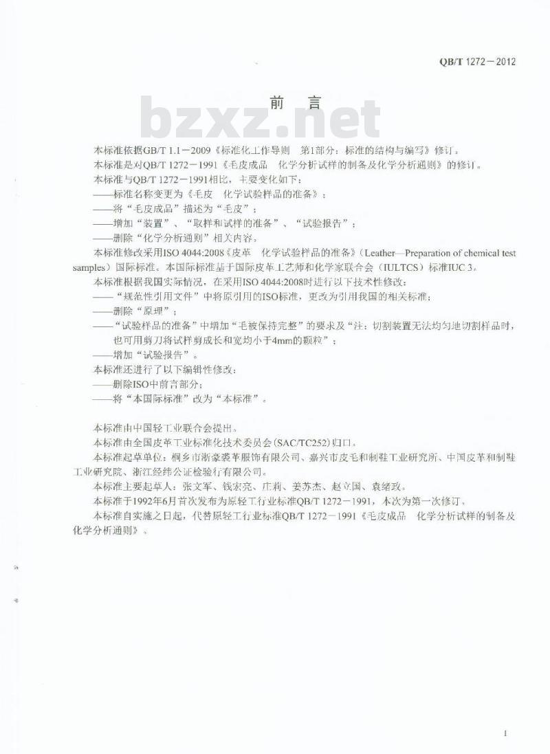 QB/T 1272-2012 毛皮 化学试验样品的准备
